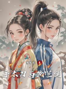 手术刀与幽兰剑哪个好