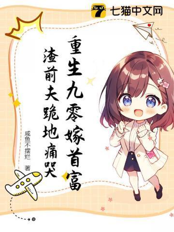 重生九零女富豪免费阅读