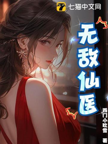 无敌仙医在都市苏承羽许南枝