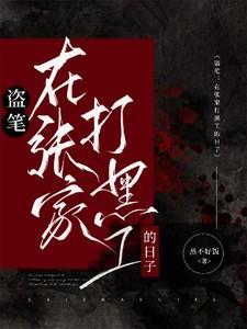 曹贼系统拯救好友妈妈