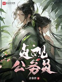 贞观公务员 去看书屋