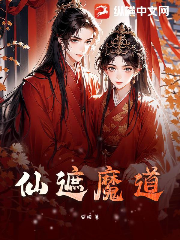 仙道遮天手游官网