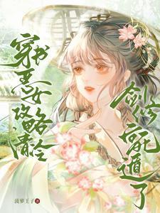 穿书攻略恶毒反派