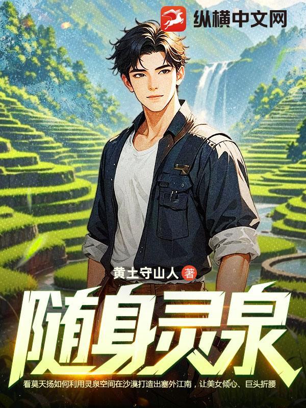 随身灵泉空间去当兵