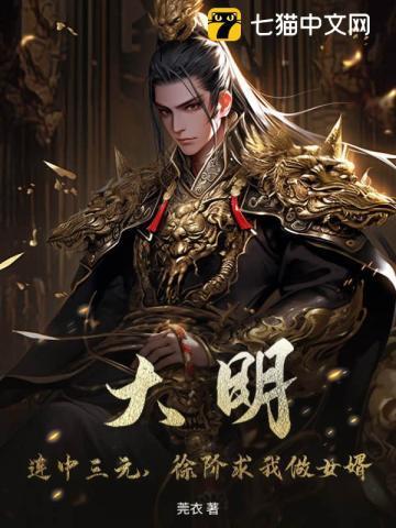 大明名相徐阶生平