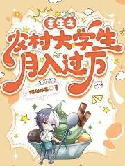 重生农村创业