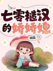 七零糙汉的娇娇媳免费阅读