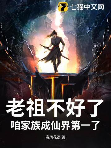 老祖宗不好惹