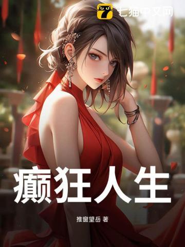 桃花劫电视剧剧情介绍