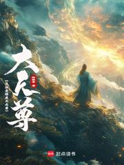 从仙吏稳成大天尊同类型