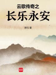 长歌永安公主