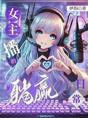 女主播()