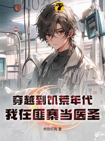 穿越饥荒年代当地主