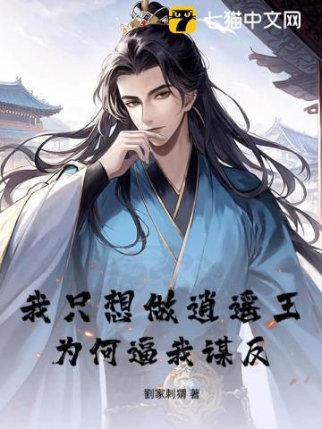 只想做个逍遥神君