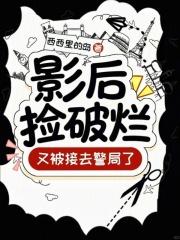 影后重生捡了个隐婚总裁老公