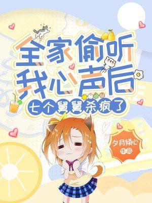 七个舅舅杀疯了夕