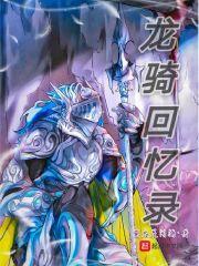 转生成为龙的动漫