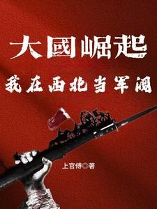 我在大西北的曰子