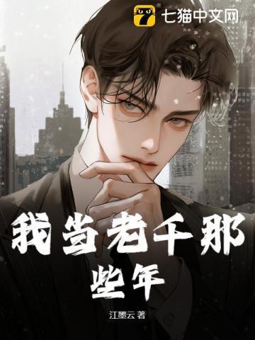 我当老千那些年免费阅读