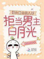 重生八零后小福女