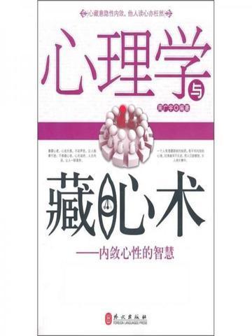 心理学与读心术书籍大全