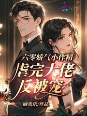六零小娇息