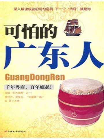 广东人太现实了