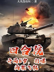 打爆两架飞机第