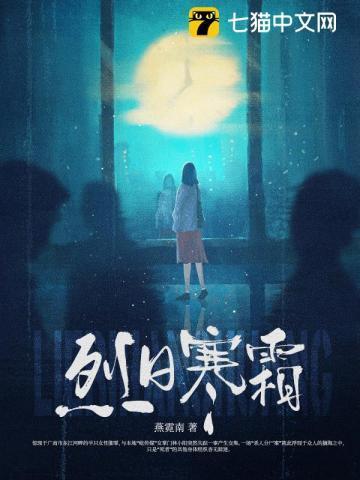 烈日寒霜和燕霓南是什么关系