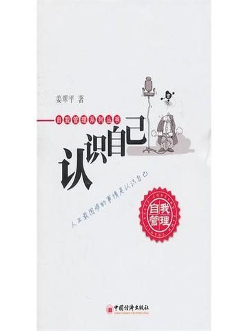 认识自己的途径有哪些