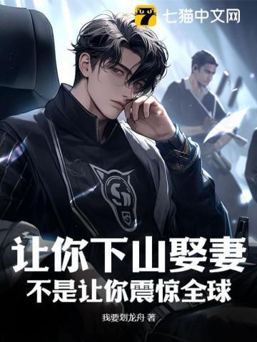 我让你播放下山