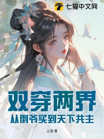 越穿两界的倒爷