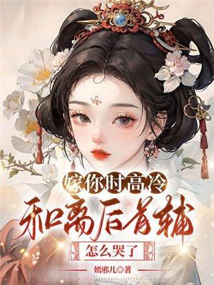 和离后首辅怎么哭了免费阅读