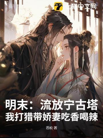 流放宁古塔还能回来吗