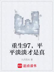 平平淡淡才是真手打无错字版