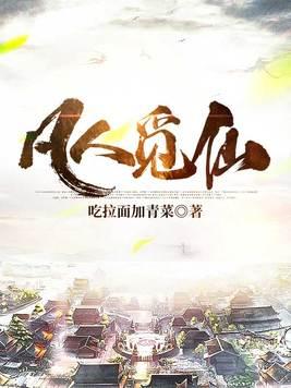 凡人寻仙路第一章