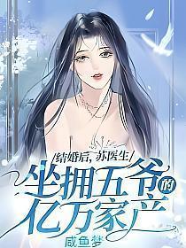 苏医生最新章节