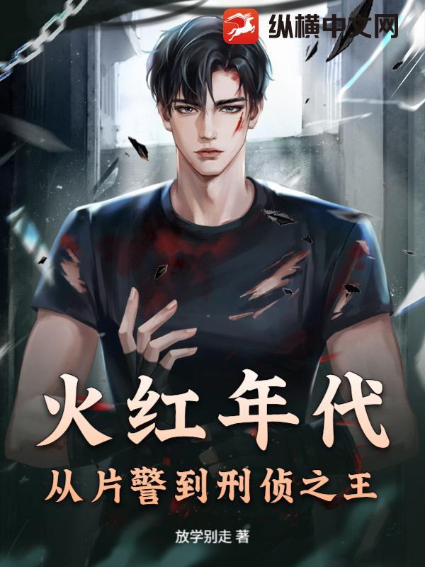 火红年代剧情简介