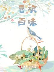 喜欢百草味的原因