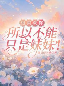 傲世丹神白幽幽