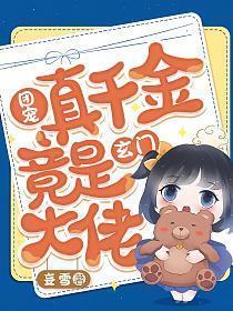 团宠真千金竟是玄门大佬楚洛