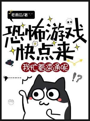 我忙着速通呢!最新章节目录