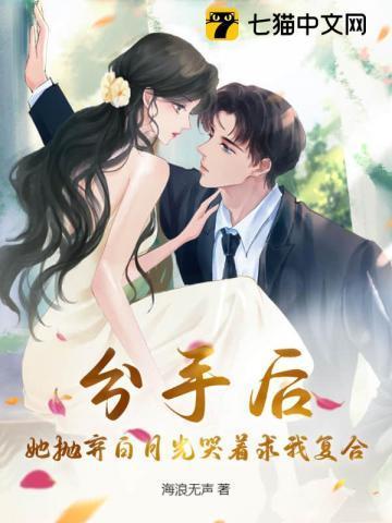 她抛弃了我还想撩我