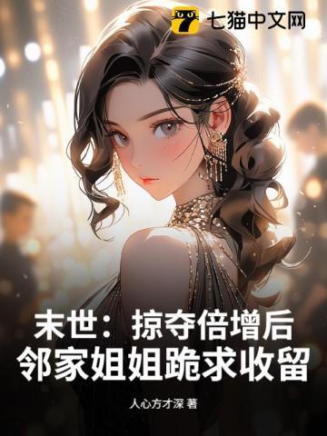 末世掠夺游戏笔趣阁