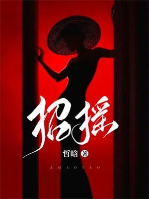 招摇是什么意思