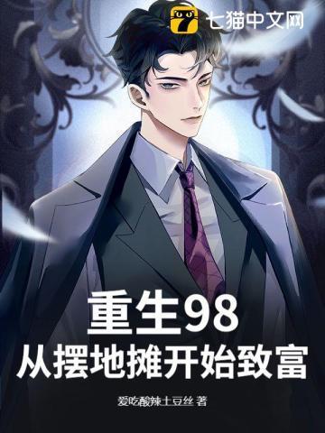 从摆地摊开始赚钱养家最新章节列表