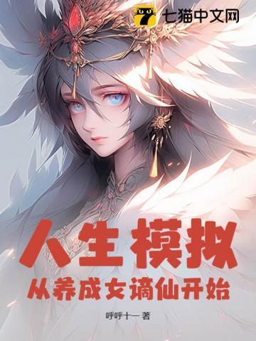 人生从开模拟器怎么加点