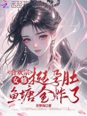 合欢宗的修女绝不认输