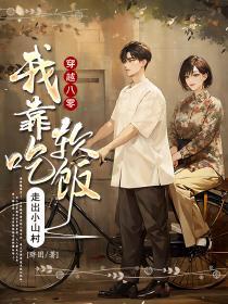 八零靠美食逆袭