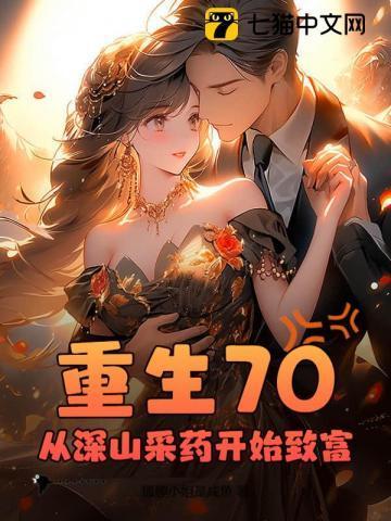 重生70从放牧开始